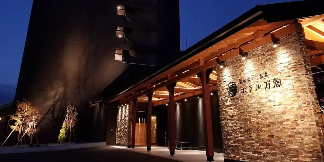 北海道-函館・湯の川温泉 ホテル万惣 (オリックスホテルズ＆リゾーツ)