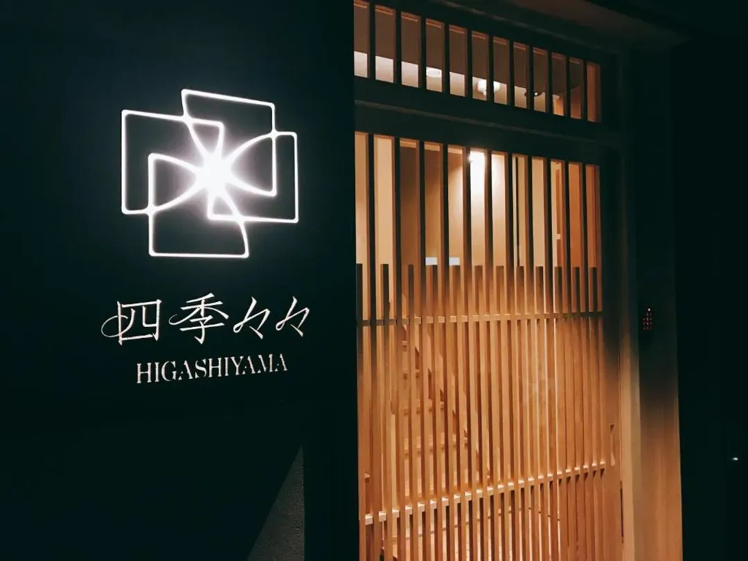 東山四季成雙旅宿｜東山站步行1分-10