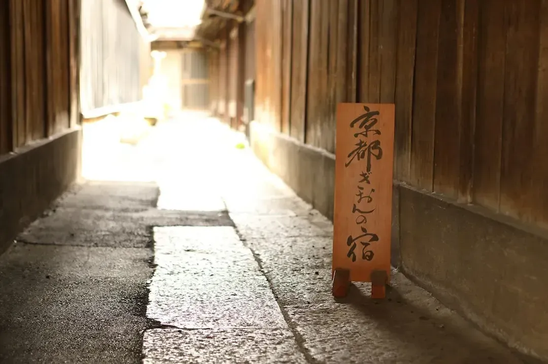 京都府-京都祇園之宿酒店