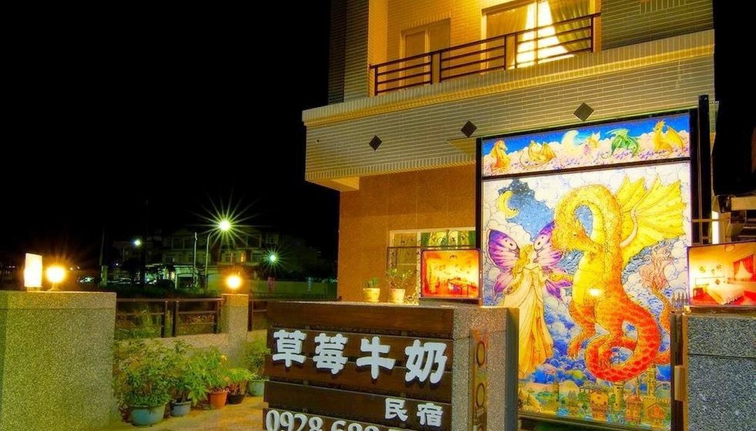 草莓牛奶民宿-1