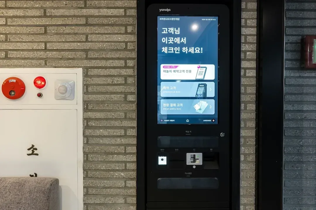 Check-in/check-out kiosk