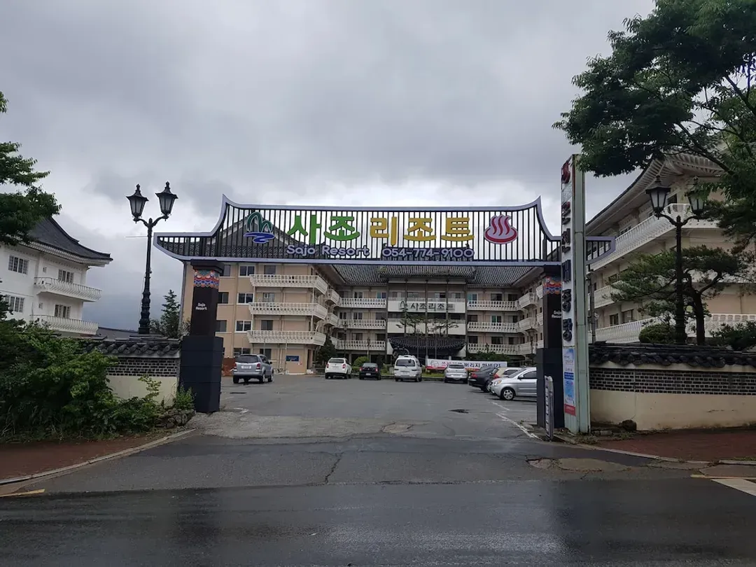 慶尚北道-サジョ リゾート 慶州