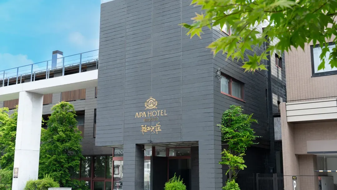 長野縣-輕井澤站前輕井澤莊APA飯店｜輕井澤站步行4分