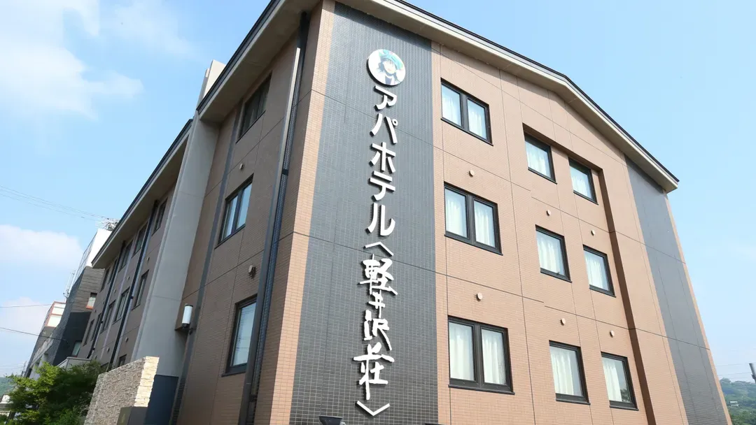 輕井澤站前輕井澤莊APA飯店｜輕井澤站步行4分-17