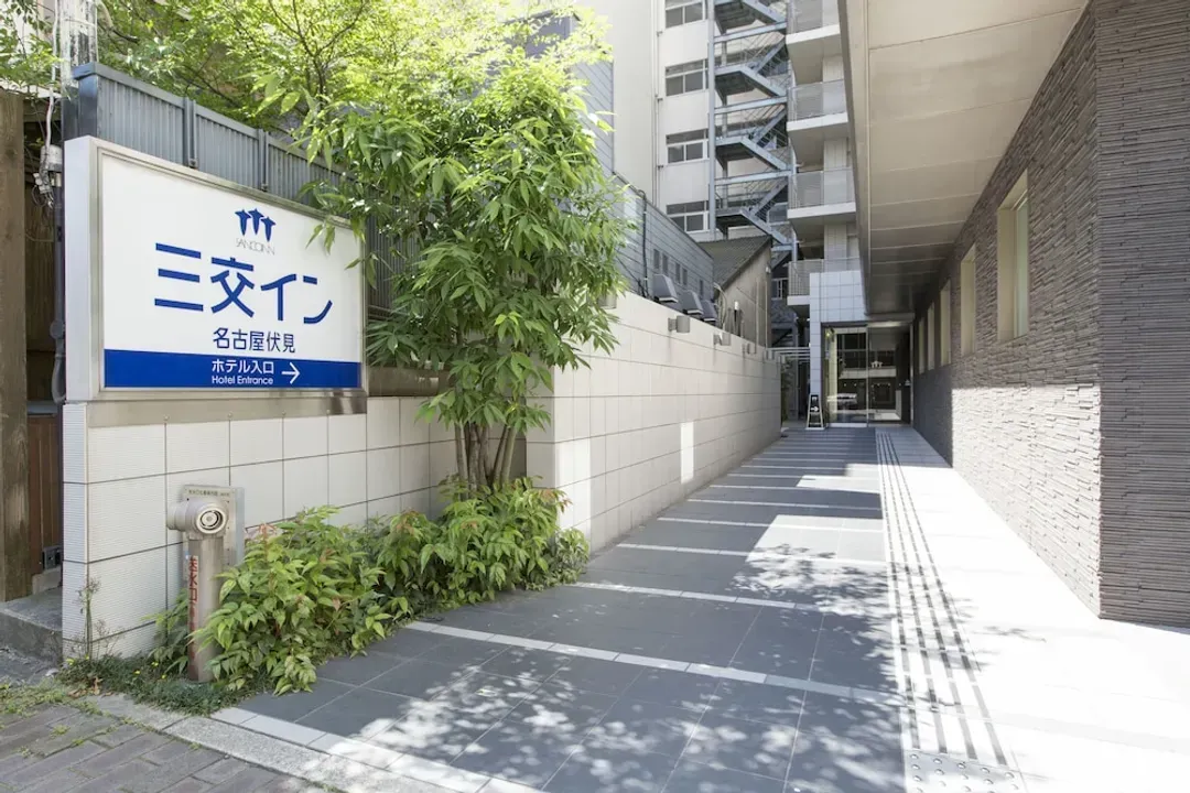 愛知縣-名古屋伏見三交旅店