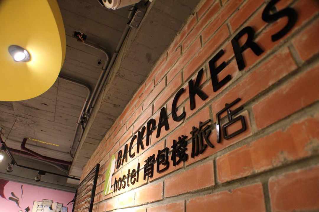 背包棧旅店-西門店