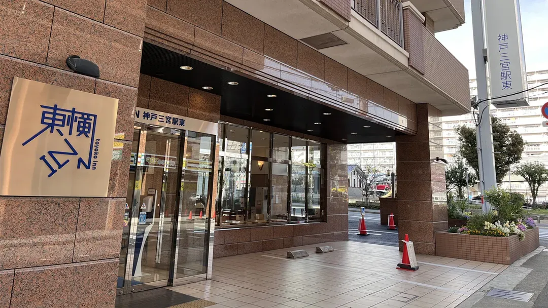 神戶三宮站東 東橫INN｜神戶三宮站(阪神)步行10分-9