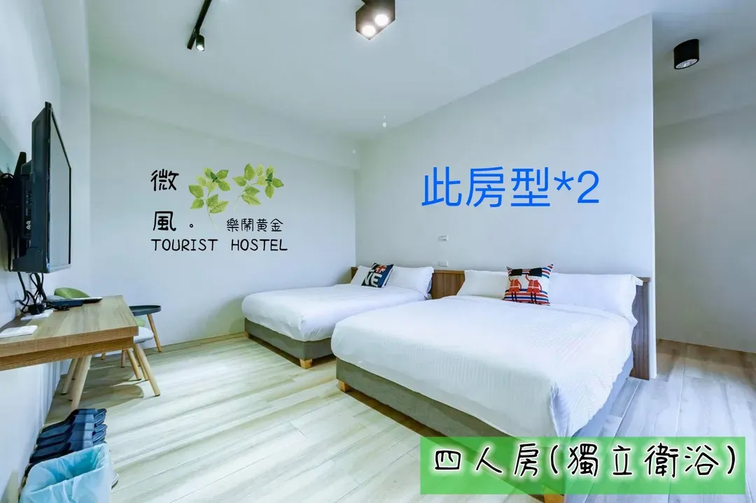 微風時裡民宿 | 澎湖包棟民宿 | 獨棟無主人同住 | 可安排隔壁館到8房32人 | 923