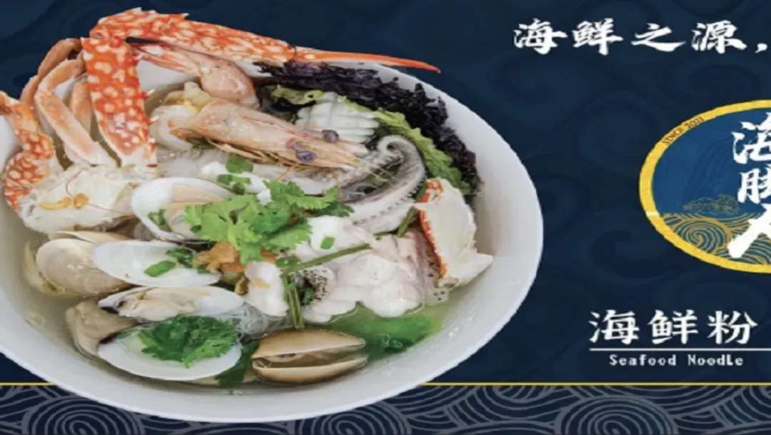 海角人海鮮套餐
