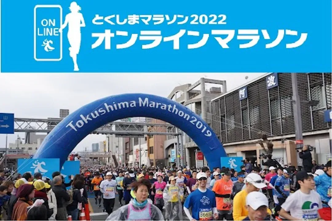 【2026德島馬拉松】參賽權+超值精選2晚住宿-12