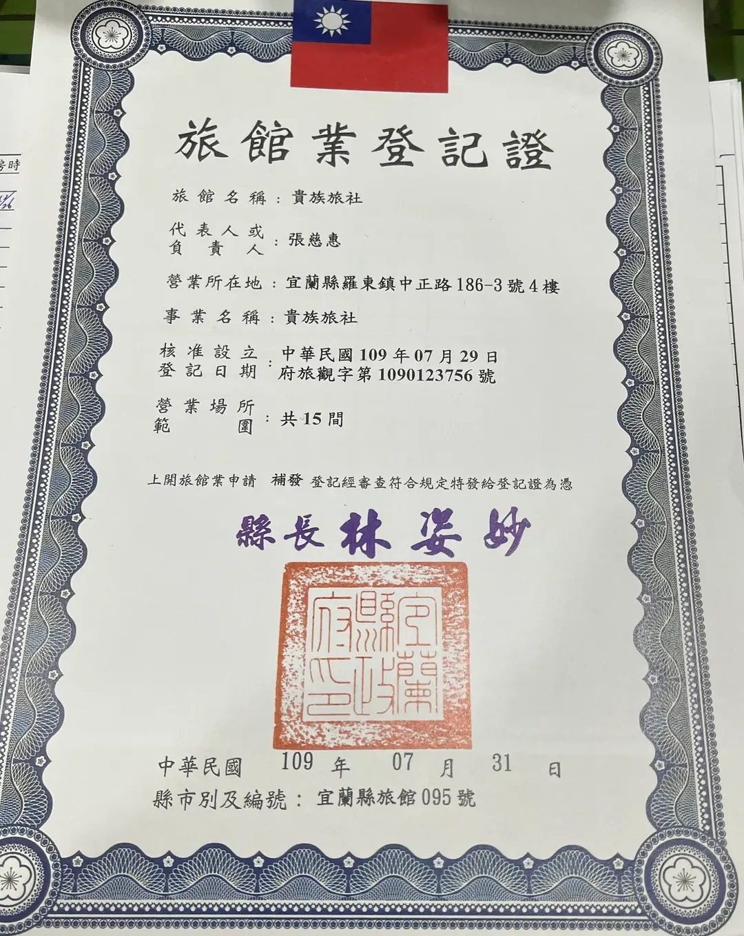 貴族旅社 l 近羅東夜市