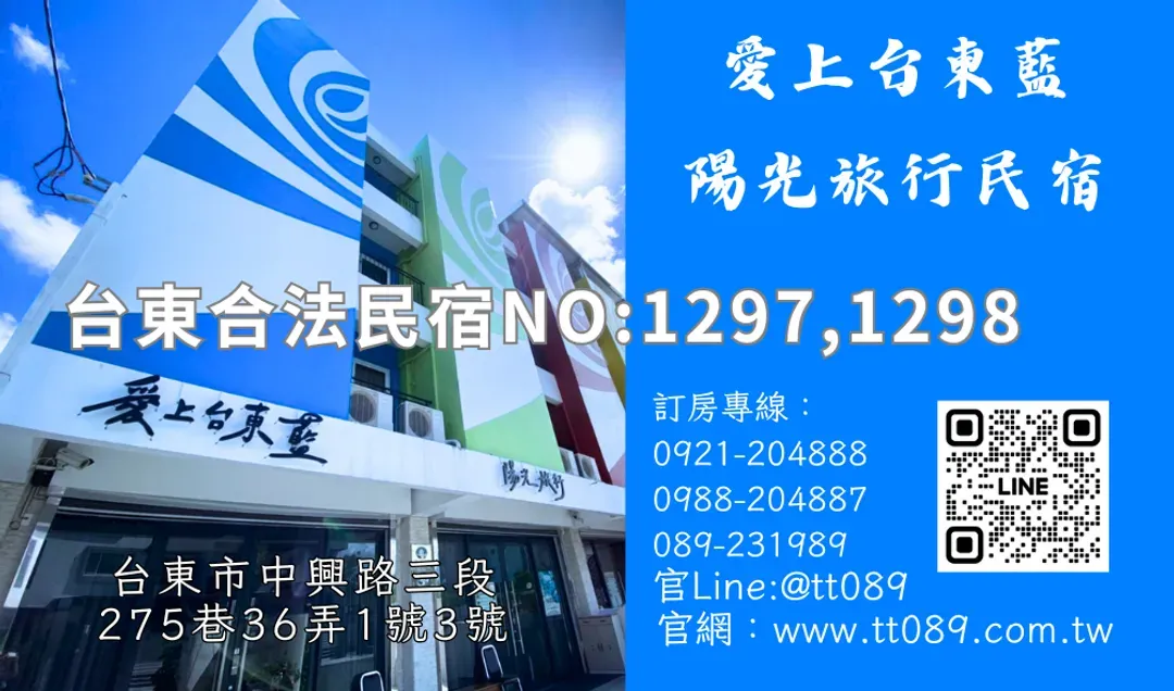 愛上台東藍
