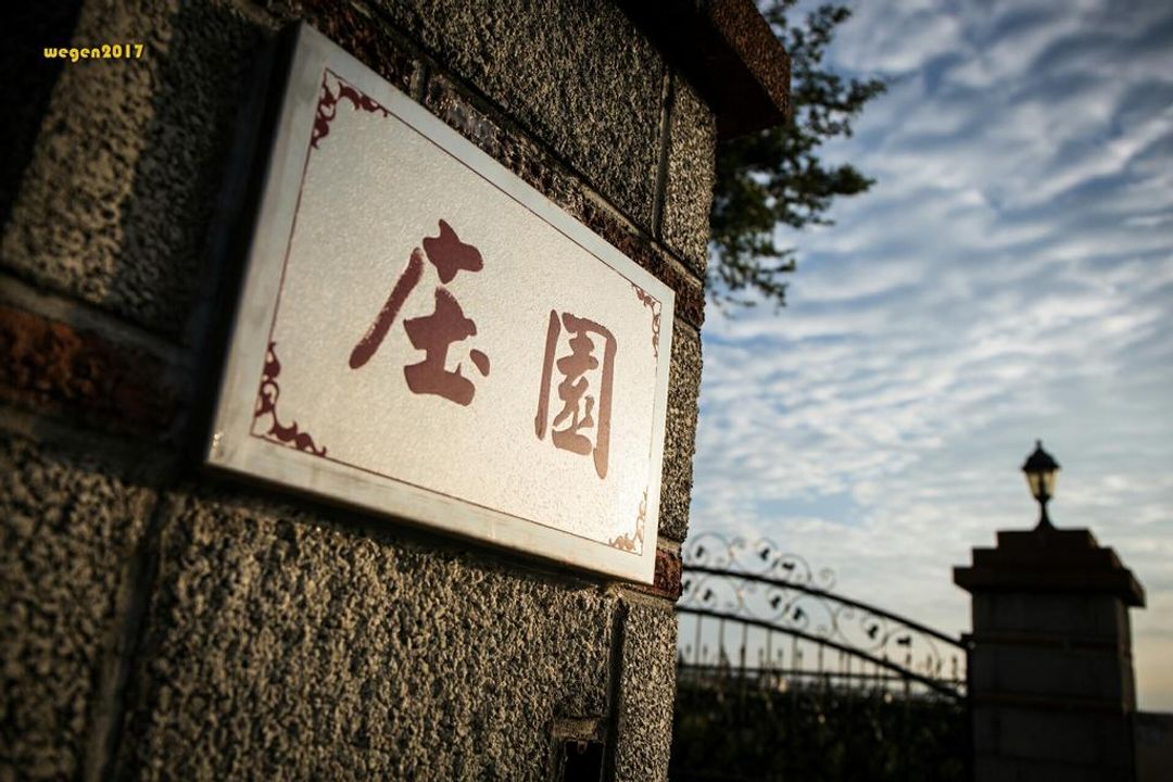 后里庄園民宿-14