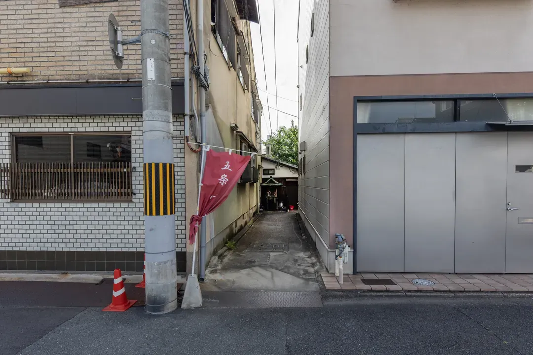 Gojo Furusato | 五条故郷