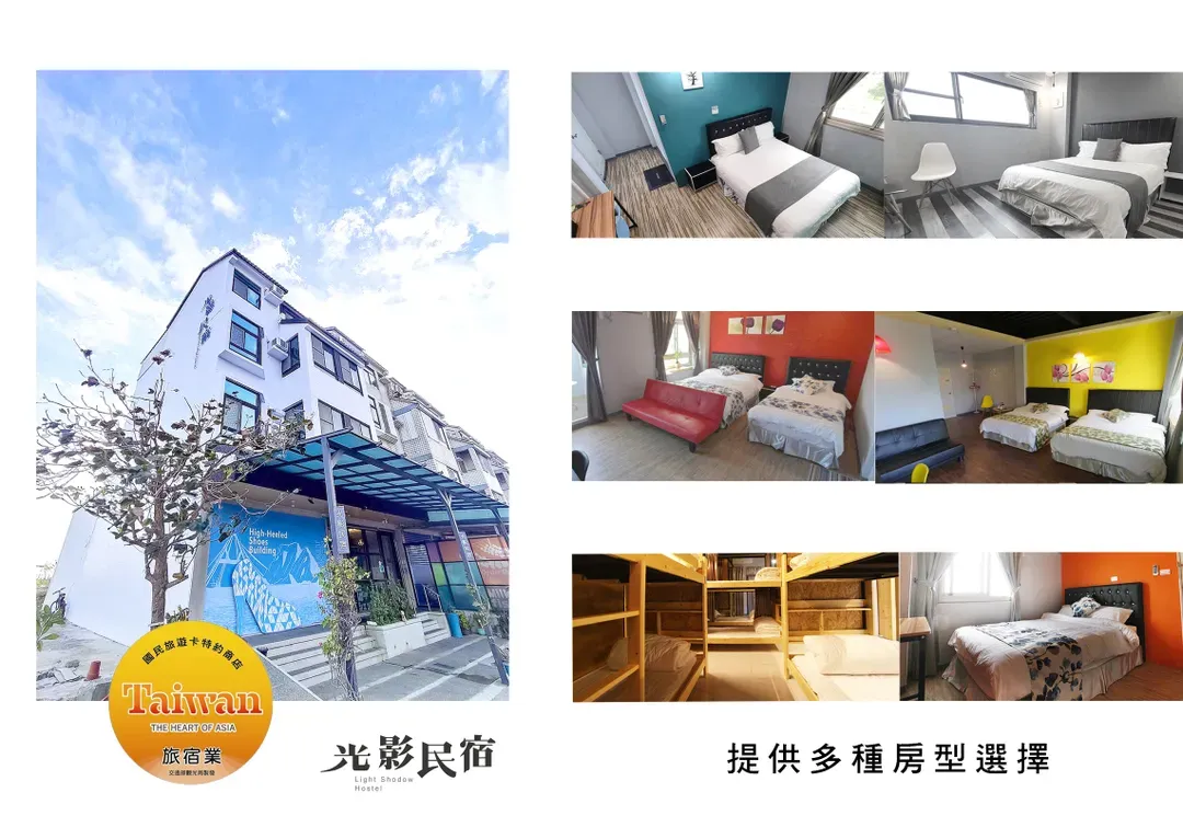 光影民宿｜近高跟鞋教堂