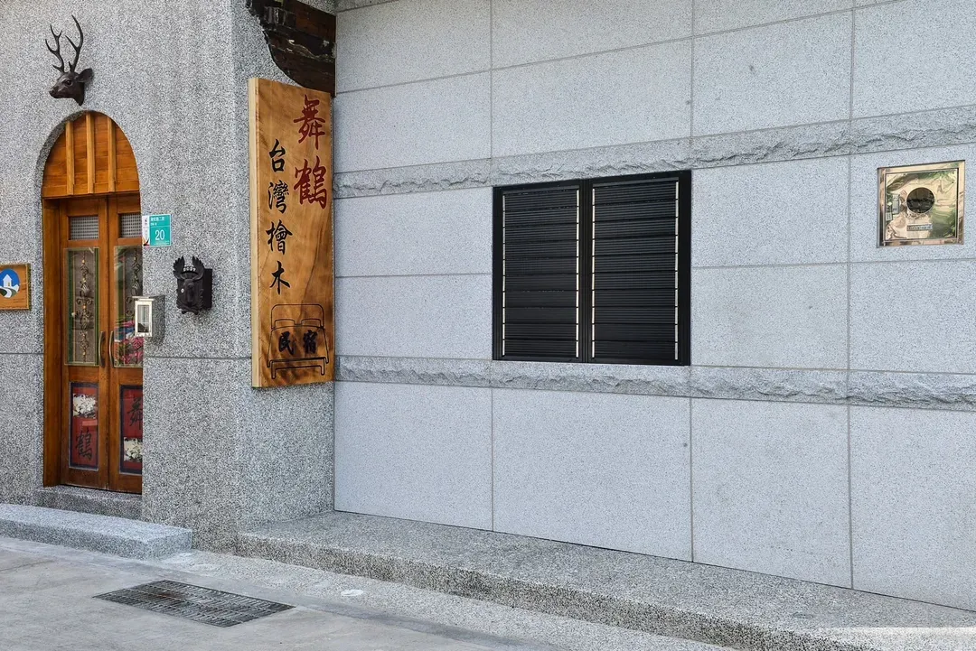 台南民宿舞鶴