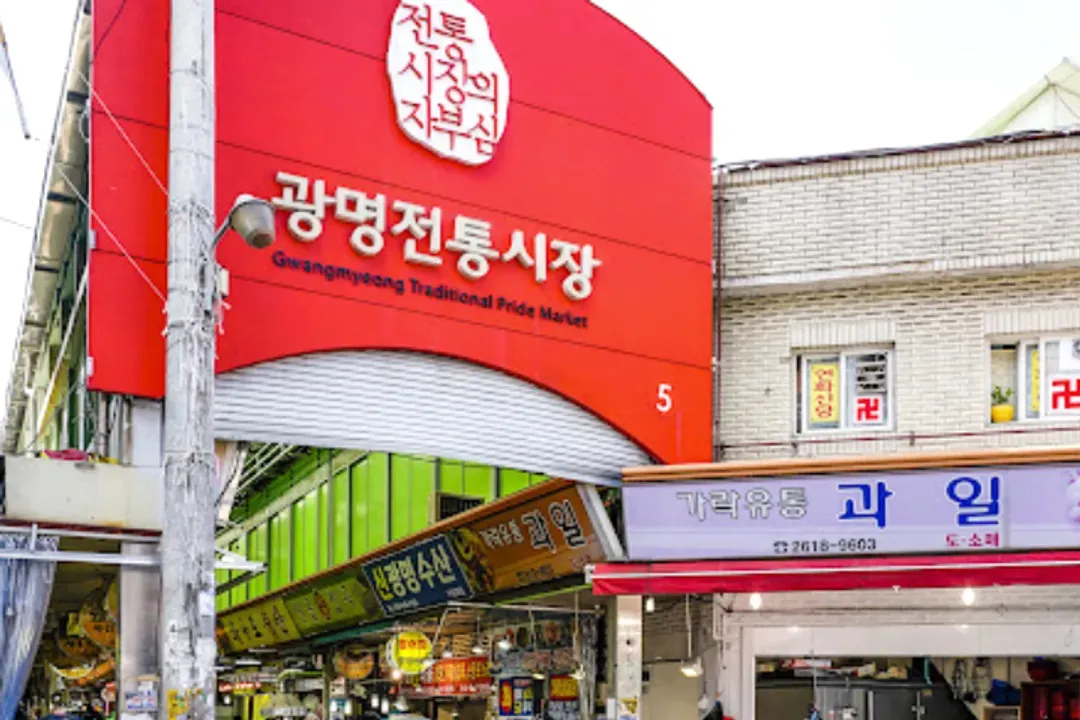 光明傳統市場