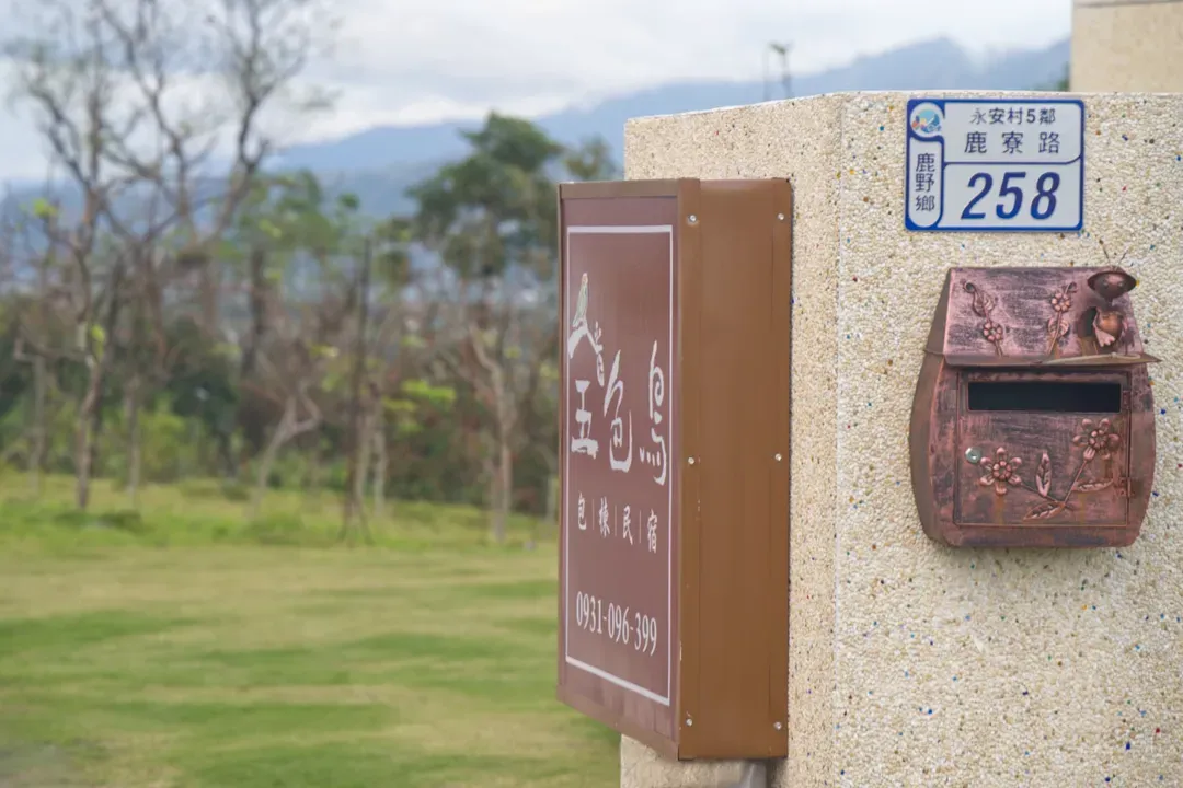 五色鳥包棟民宿（合法民宿2048號）
