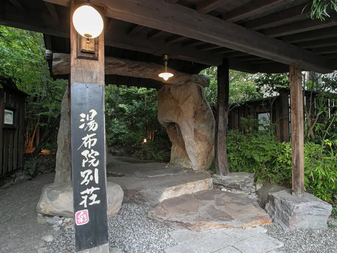 大分縣-湯布院別墅四季彩飯店