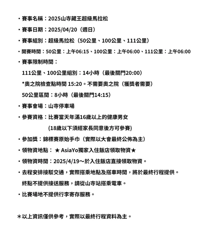 行程簡介-overview