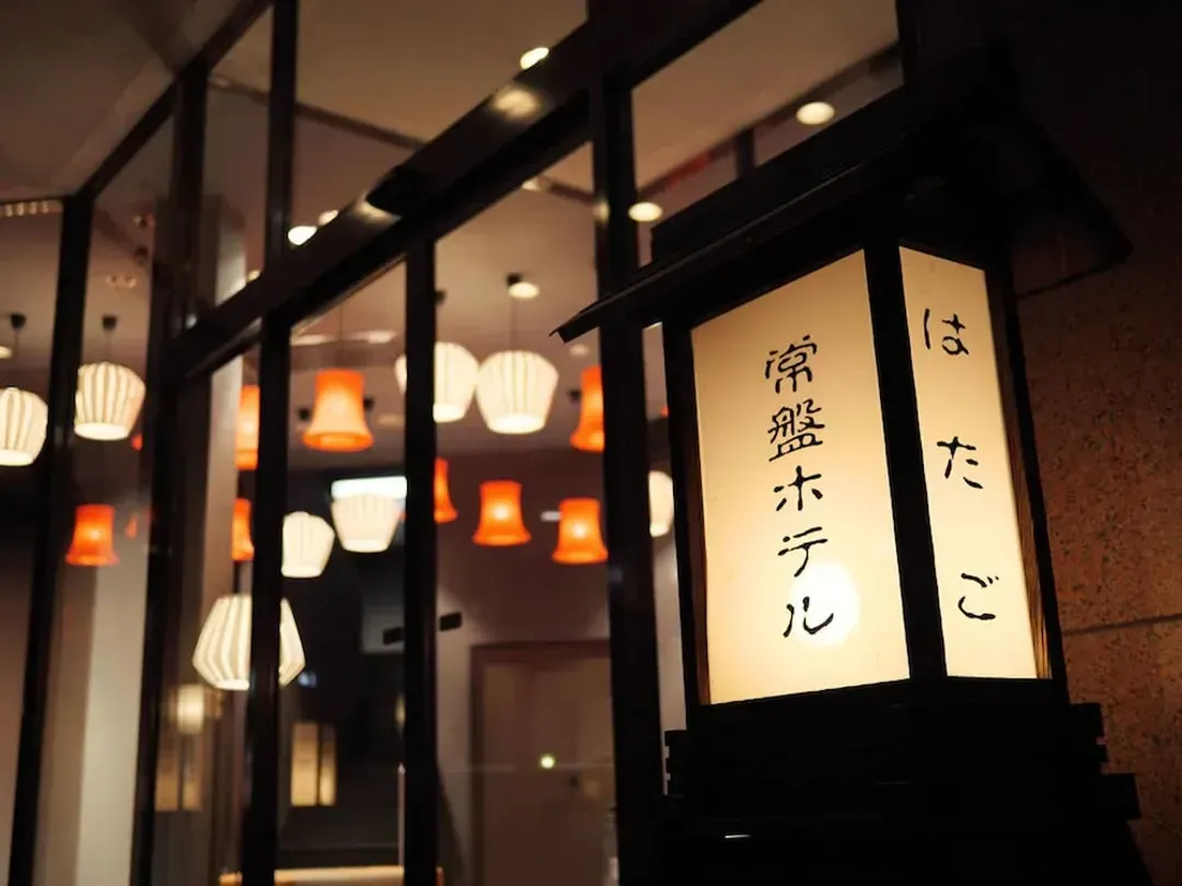 栃木県-常盤ホテル