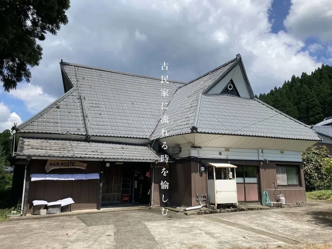 福井縣-古民家 AOI IE