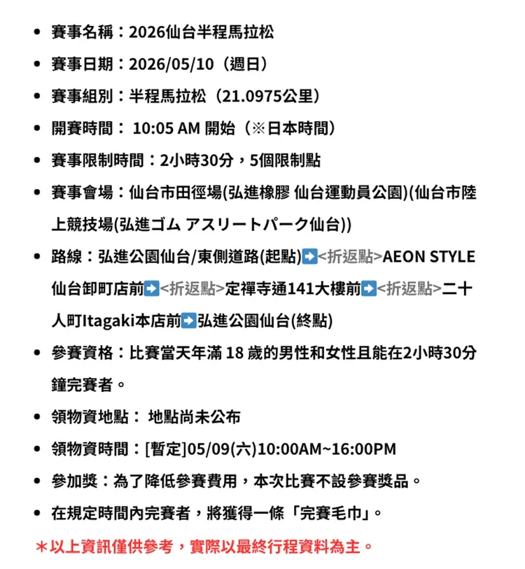 行程簡介-overview