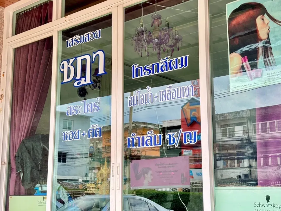 Hair salon