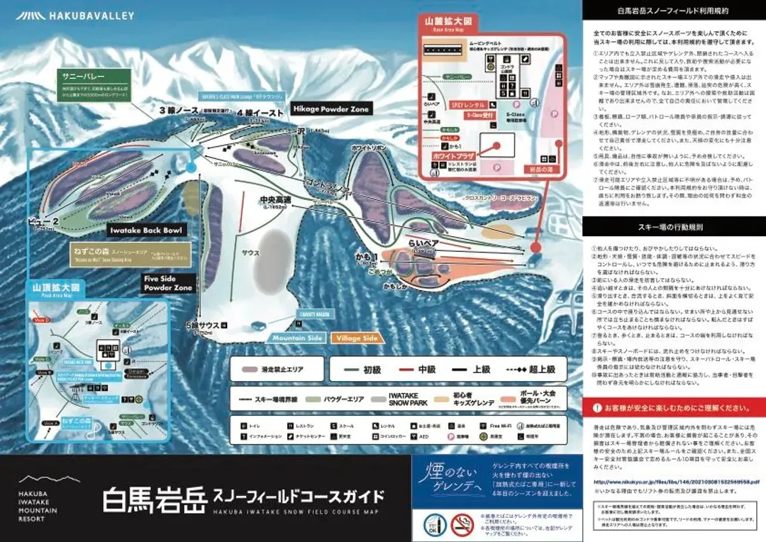 【比現場購票更優惠】白馬岩岳滑雪場纜車票(1日券、2日券、3日券)+裝備租借-5