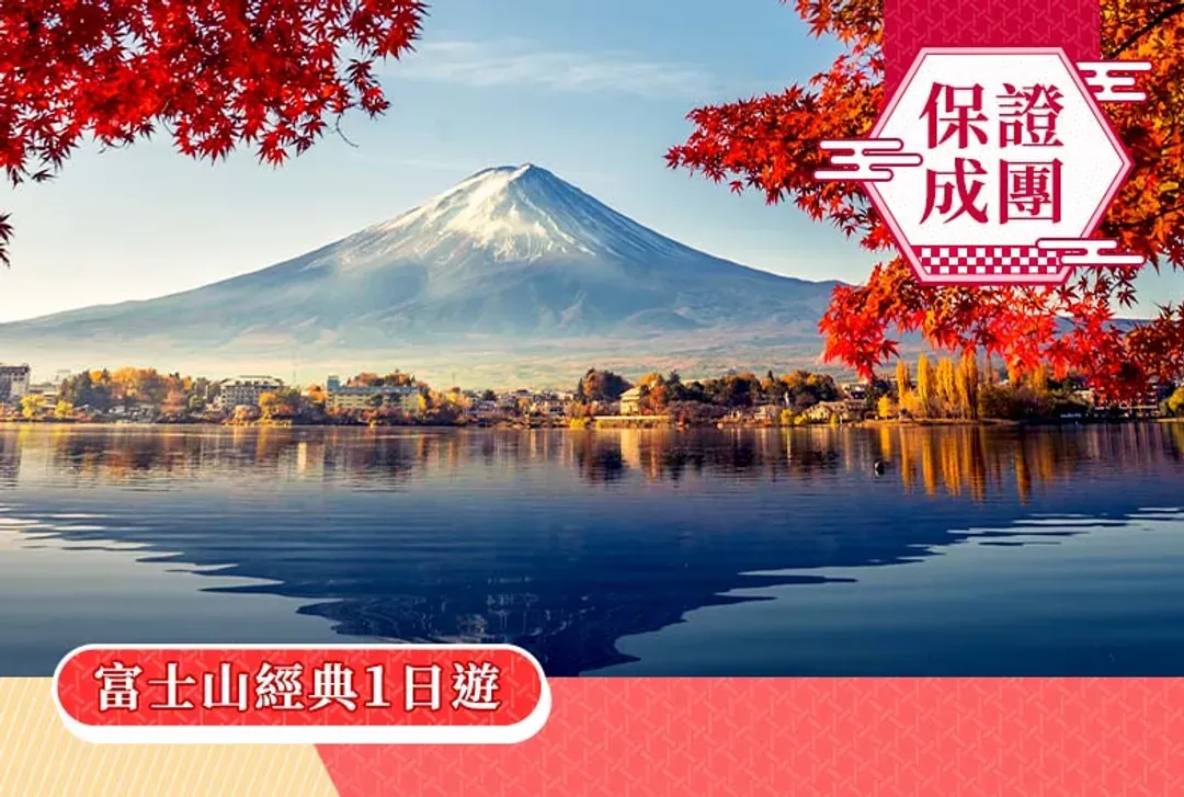 【富士山一日遊】富士山五合目・河口湖・忍野八海・御殿場OUTLETS｜中文導遊｜上野、新宿出發｜1人成行-10