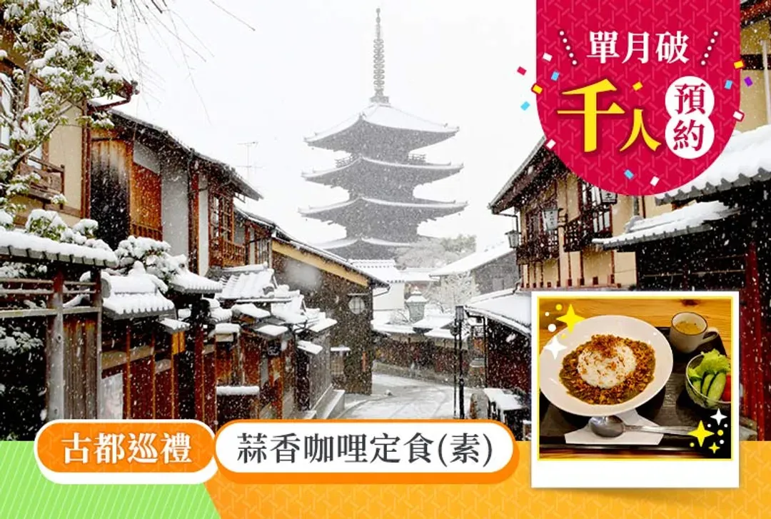 【京都一日遊】清水寺・金閣寺・嵐山・三十三間堂｜中文導遊｜可選擇大阪、京都出發-10