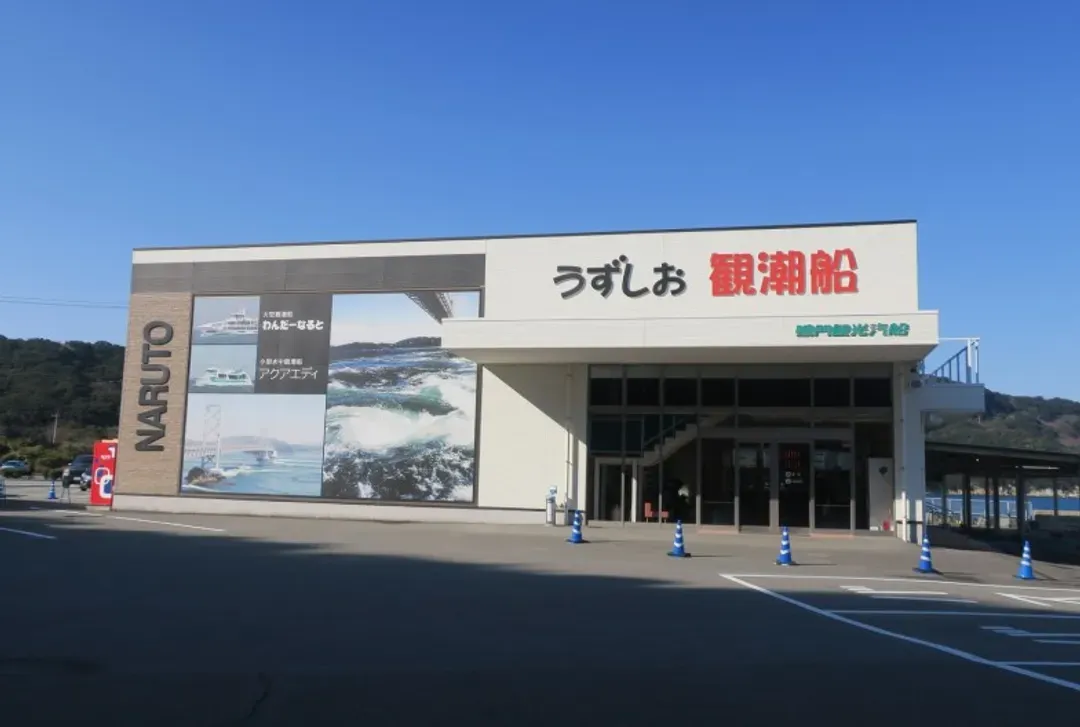 【鳴門漩渦一日遊】幸福鬆餅・鳴門漩渦・阿波舞會館｜中文導遊｜大阪出發-9