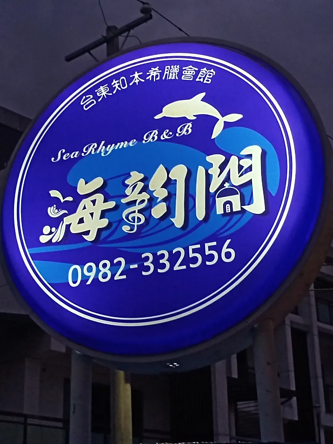 Haiyun Club bed and breakfast | Chihpen hot spring area Mediterranean style