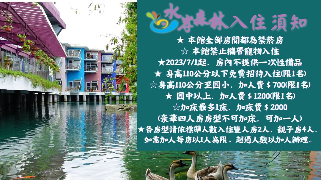 水岸森林休閒農場｜宜蘭冬山鄉｜親子民宿｜渡假村｜家庭旅遊