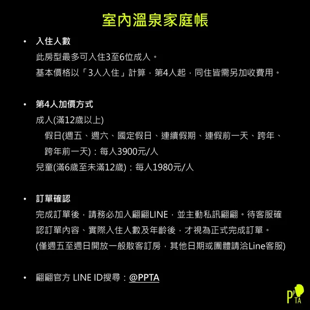 翩翩PPTA｜一泊四食含體驗活動、溫泉野奢露營-室內溫泉家庭帳-11