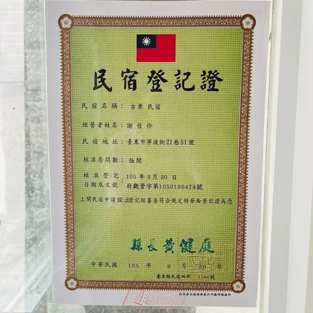 古栗民宿｜可選購14-18人包棟 | 鄰近鐵花村-14-18人包棟 | 雙人房*3,四人房*2-2