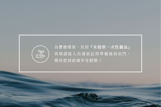 澎湖蘋果香味智能入住旅宿-標準雙人房【不挑房】-7