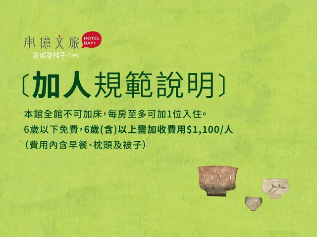 承億文旅 桃城茶樣子．Teascape-穀雨標準雙人房 含早餐50-70%-11