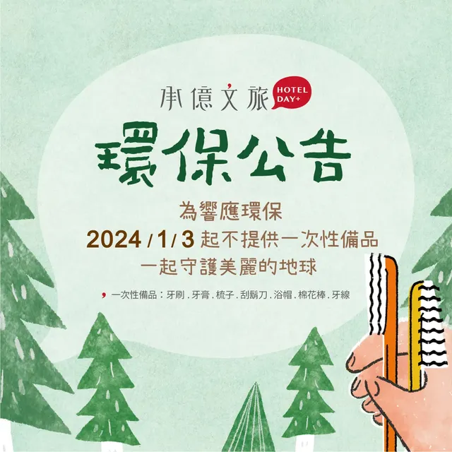 承億文旅 淡水吹風．Tamsui 新北市旅館264號-左岸家庭房--BF 50-70%-3