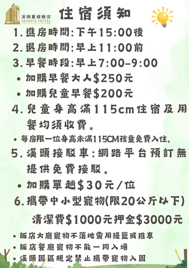 溪頭夏緹飯店-精緻三人房-5