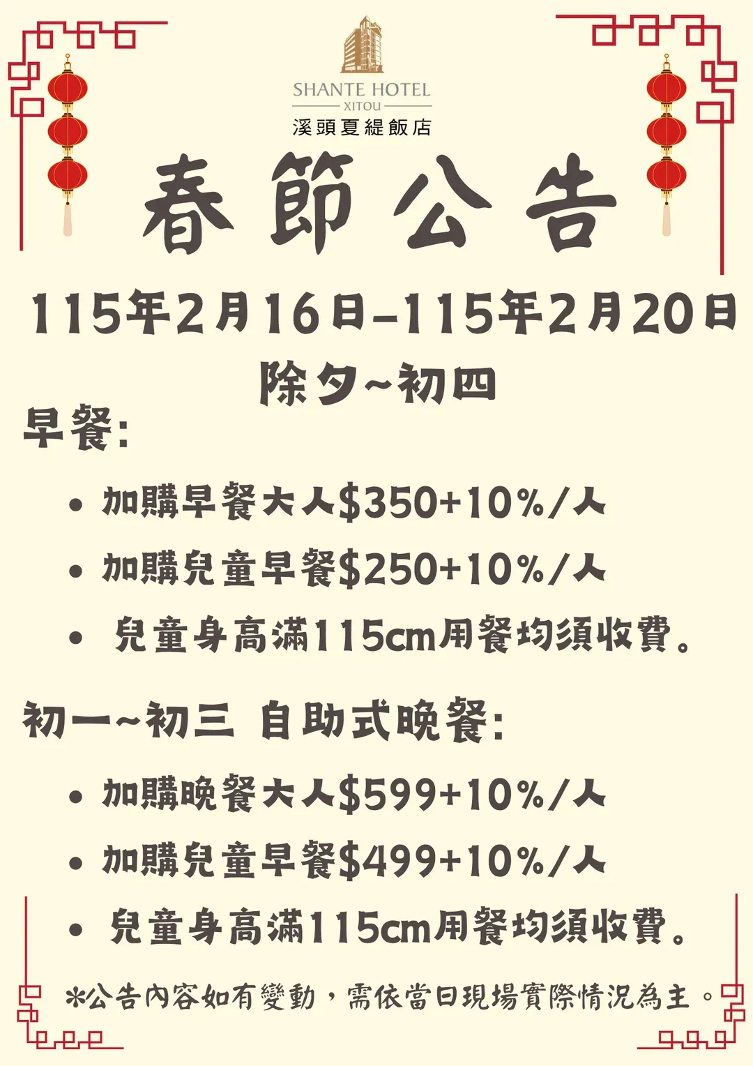 溪頭夏緹飯店