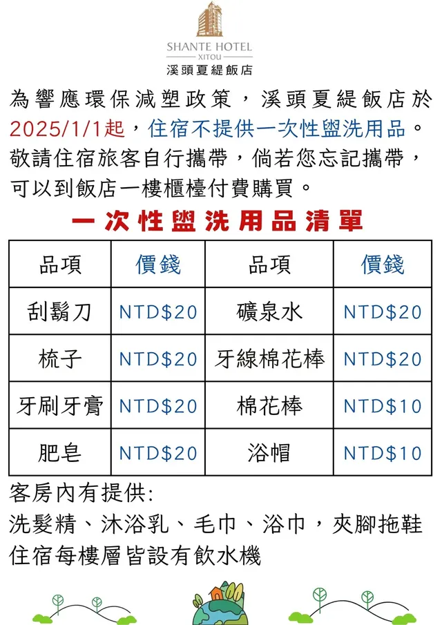 溪頭夏緹飯店-精緻四人房-5