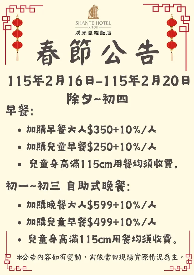 溪頭夏緹飯店-豪華四人房-8