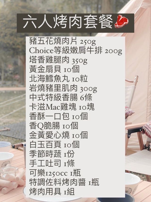 六人方案參考，內容依季節調整，以現場提供為主