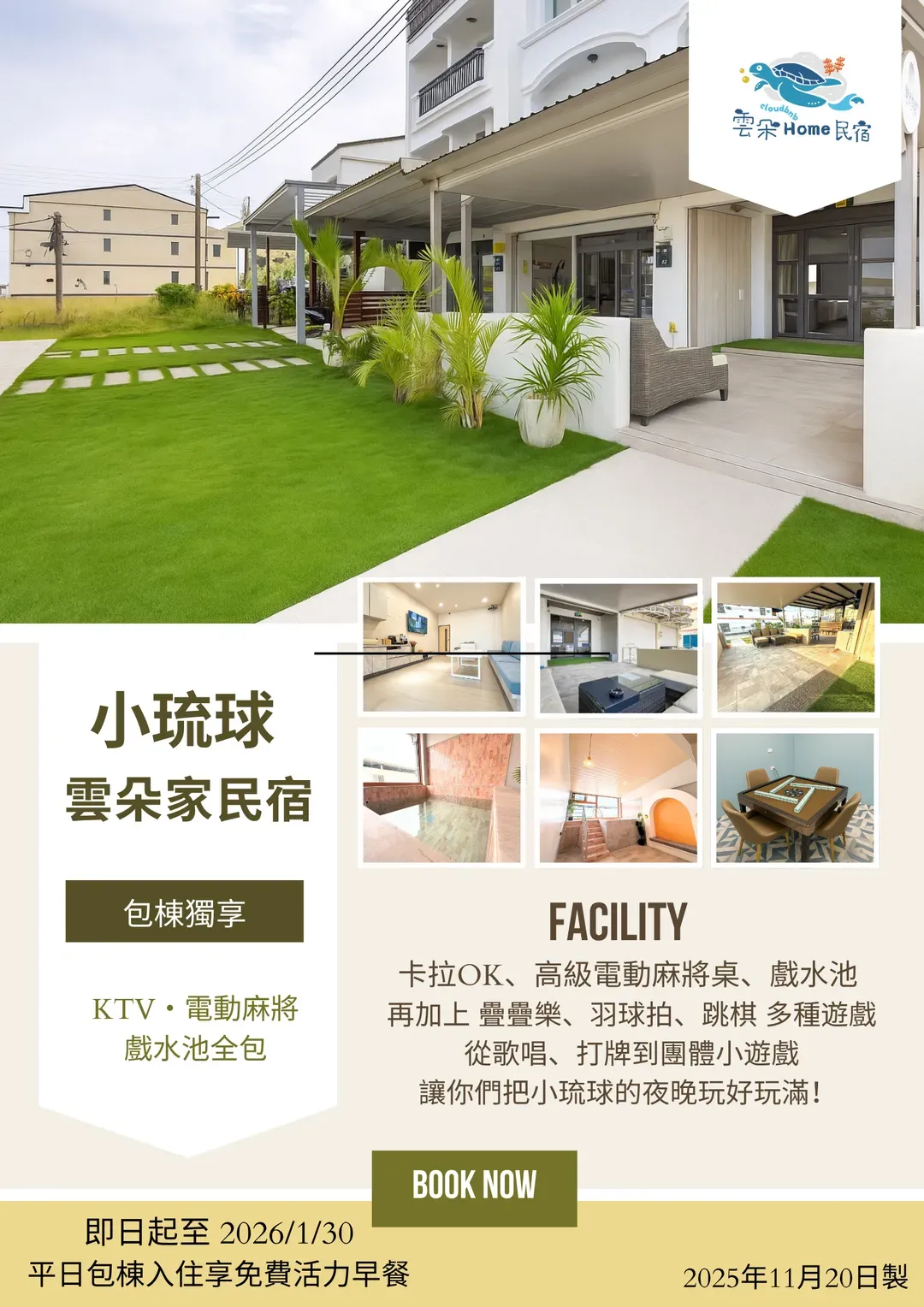 小琉球雲朵家包棟民宿｜戲水池・電動麻將・KTV包棟限定