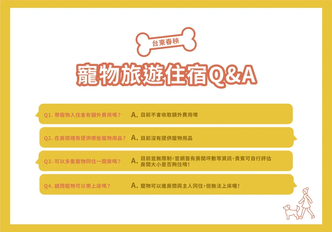 台東春秧智能入住旅宿丨近火車站丨寵物友善