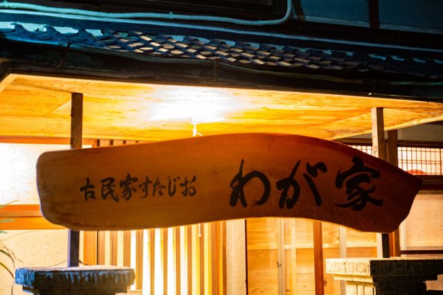 古民家　わが家-古民家一棟貸　わが家のような古民家でリラックスもワイワイもかなえちゃおう！！　 わが家-4
