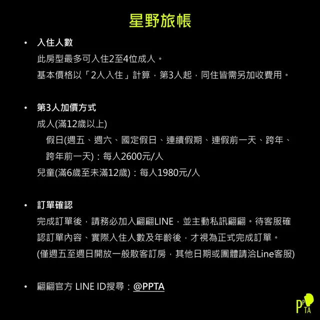 翩翩PPTA｜一泊四食含體驗活動、溫泉野奢露營-星野旅帳-9