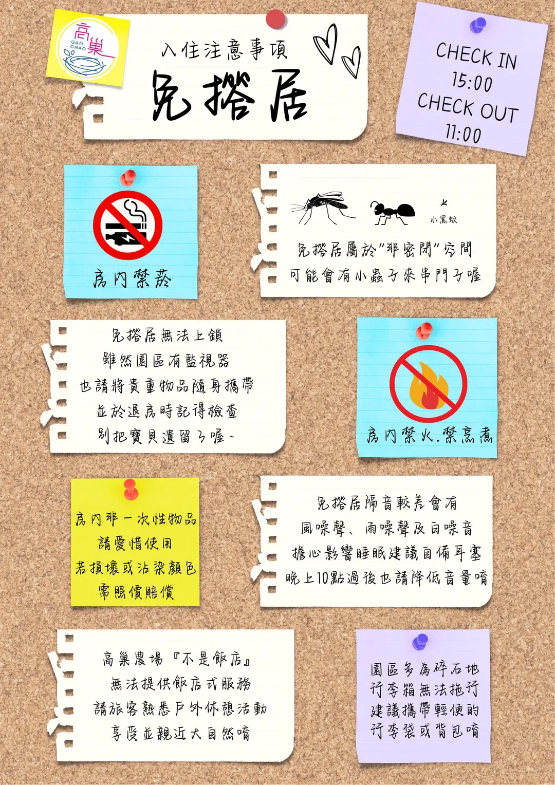 高巢農場｜異國免搭居、車居、獨立衛浴