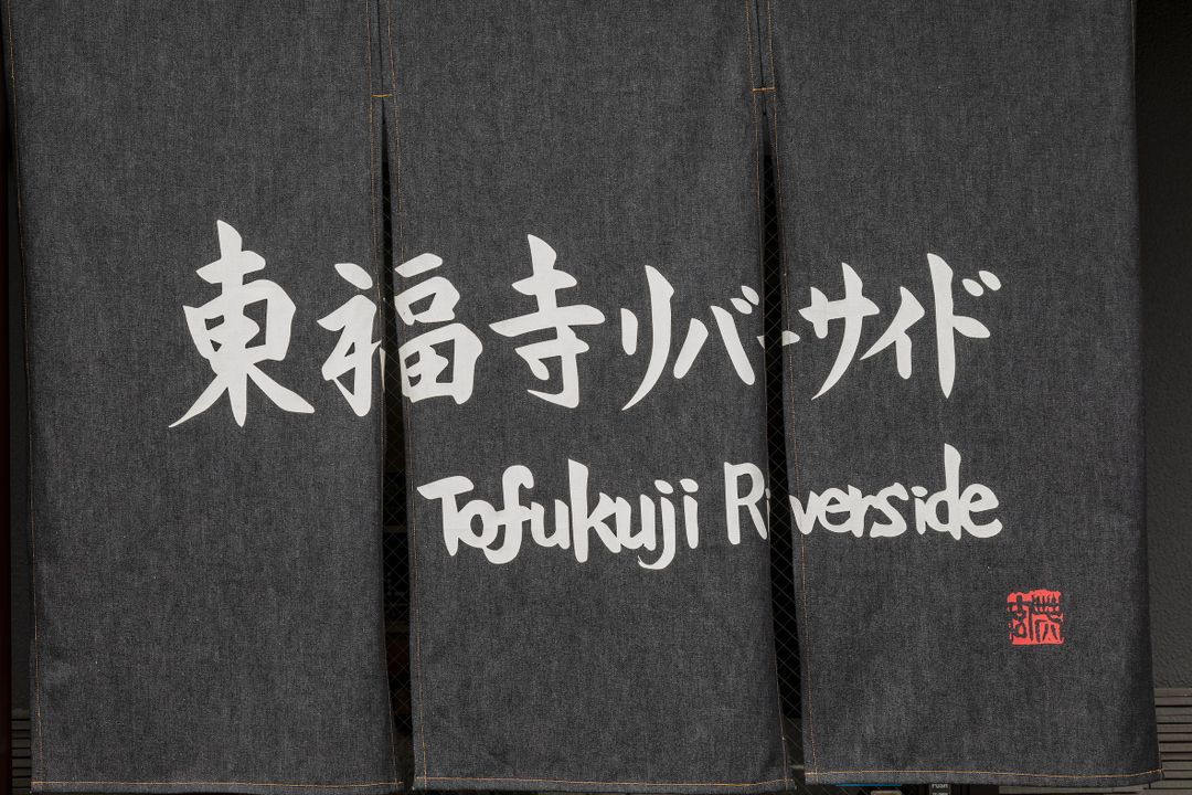 Tofukuji Riverside | 東福寺リバーサイド